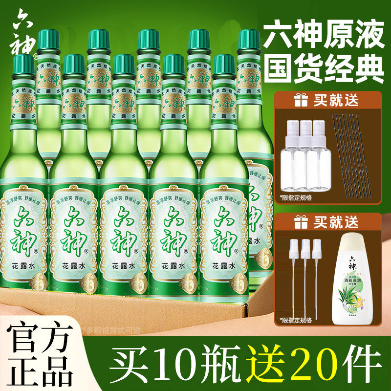 六神玻璃瓶花露水经典老牌子国货止痒驱蚊喷雾195ml官方正品品牌