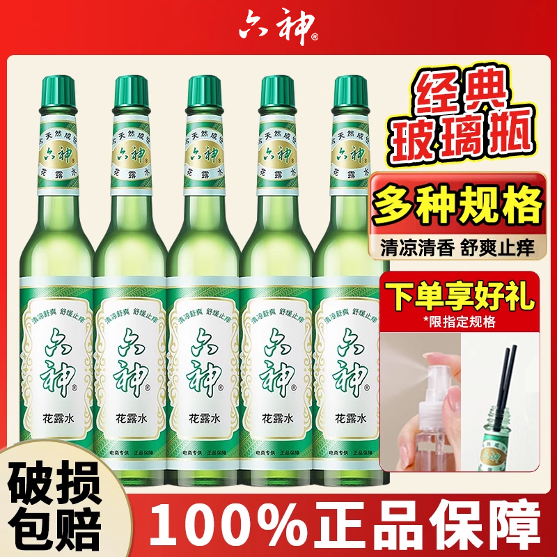 六神经典花露水玻璃瓶5瓶装官方旗舰店正品老牌子香薰拖地留香