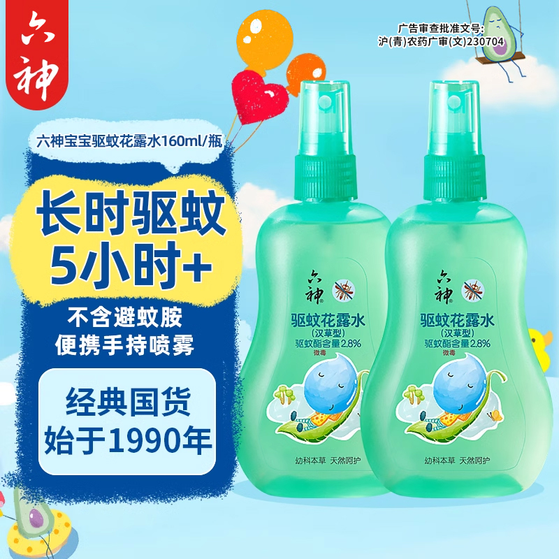 六神宝宝驱蚊花露水160ml喷雾官方旗舰店正品儿童婴儿专用防蚊水