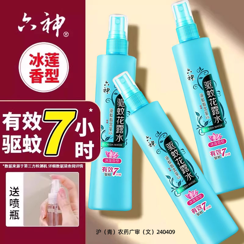 六神驱蚊花露水喷雾官方旗舰店正品香随身便携品牌老牌子