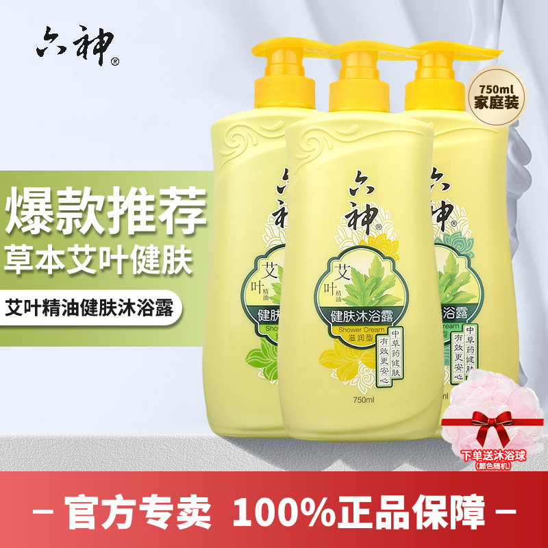 六神艾叶健肤沐浴露液持久留香女止痒嫩滑正品清凉官方品牌旗舰店