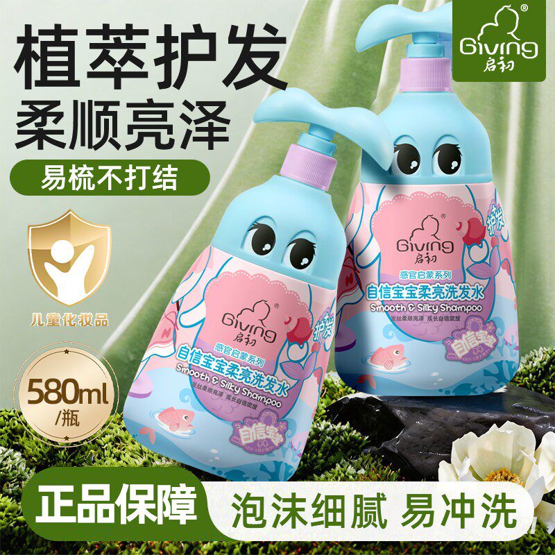 启初自信宝宝婴幼儿宝宝洗发水580ml清洁儿童专用洗头膏官方正品