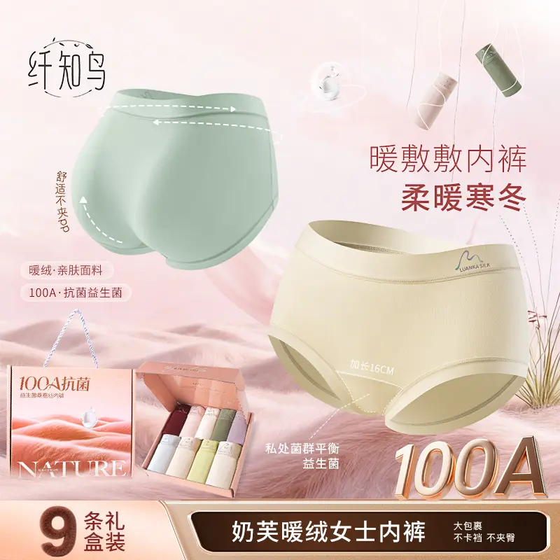 100A抗菌益生菌加长档桑蚕丝内裤