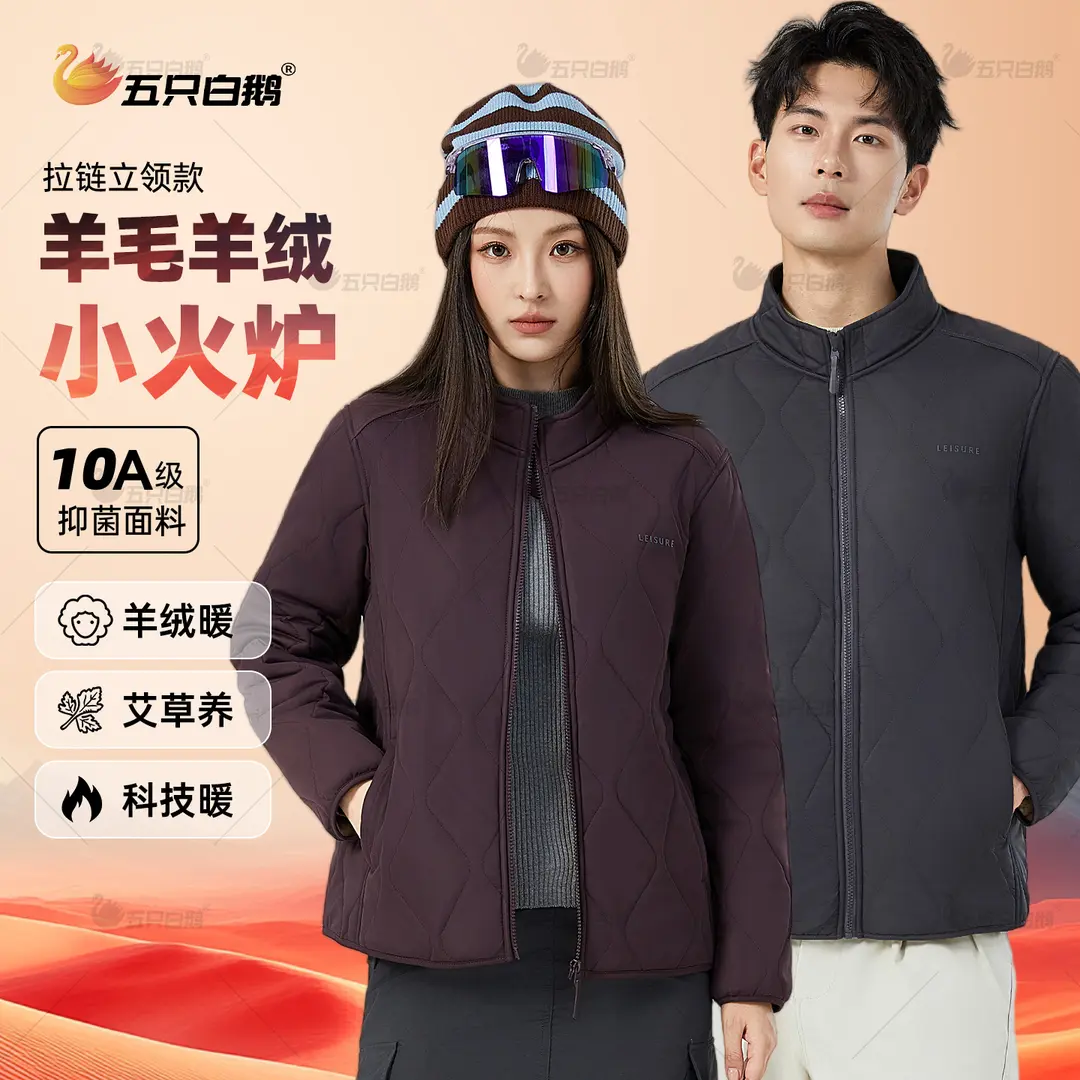 【羊绒多宝衣五只白鹅情侣冬季加绒加厚立领拉链羊毛棉服防风外套,户外/登山/野营/旅行用品,保暖棉衣,淘宝优惠券,粉丝福利购,淘宝优惠卷