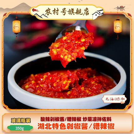 农村号剁椒酱湖北特产无油辣椒酱蒜蓉辣酱拌饭下饭菜无添加糟辣椒