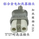 铝合金电加热器插头加热陶瓷电炉600V插头T727工业耐高温插头35A