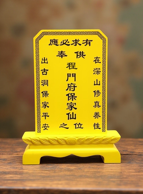 牌位实木祖宗家用灵位胡黄保家牌供奉农村堂屋中堂神位祖先神主牌