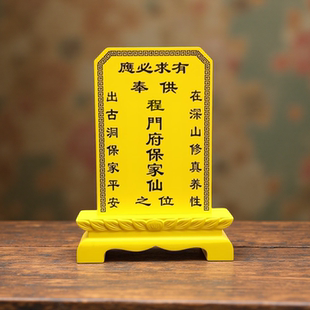 牌位实木祖宗家用灵位胡黄保家牌供奉农村堂屋中堂神位祖先神主牌