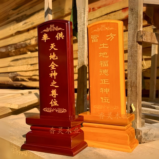 牌位祖宗实木家用供奉先人灵位神主牌祖先寺庙祠堂佛神位父母排位
