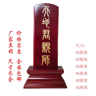 祖宗牌位实木家用供奉先人灵位神主牌祖先寺庙祠堂佛神位莲位排位