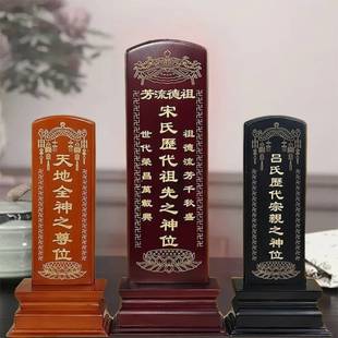 牌位实木祖先家用父母灵位供奉寺庙祠堂列祖列宗神位定制刻字排位