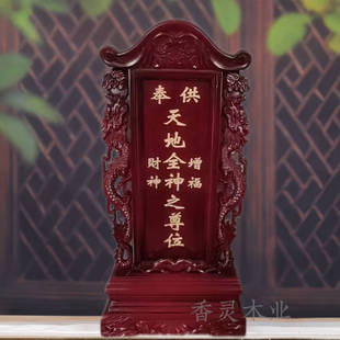 实木牌位祖宗家用祠堂寺庙佛堂神位供奉祖先父母红木神主排位灵位
