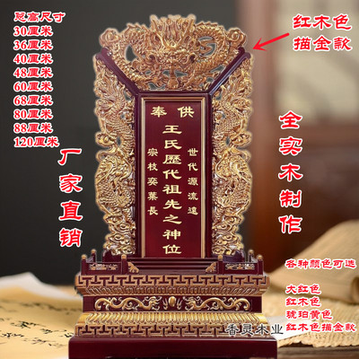 祖宗牌位实木家用神主牌农村堂屋祠堂寺庙香火神位供奉先祖灵位牌