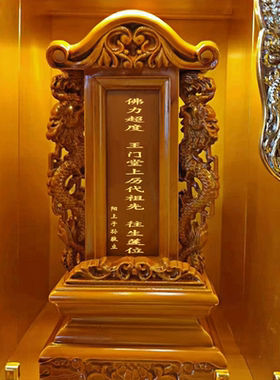 祖宗牌位实木厂家直销祖先神主莲位先人灵位祠堂寺院家用香火神位