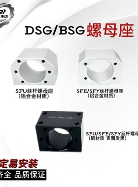 滚珠丝杆螺母座安装固定丝杆支撑座铝合金定做SFU120416052005