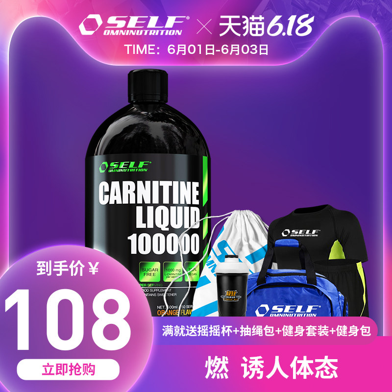 Self赛夫左旋肉碱100000液体左旋10万健身男女25万运动健身小黑瓶