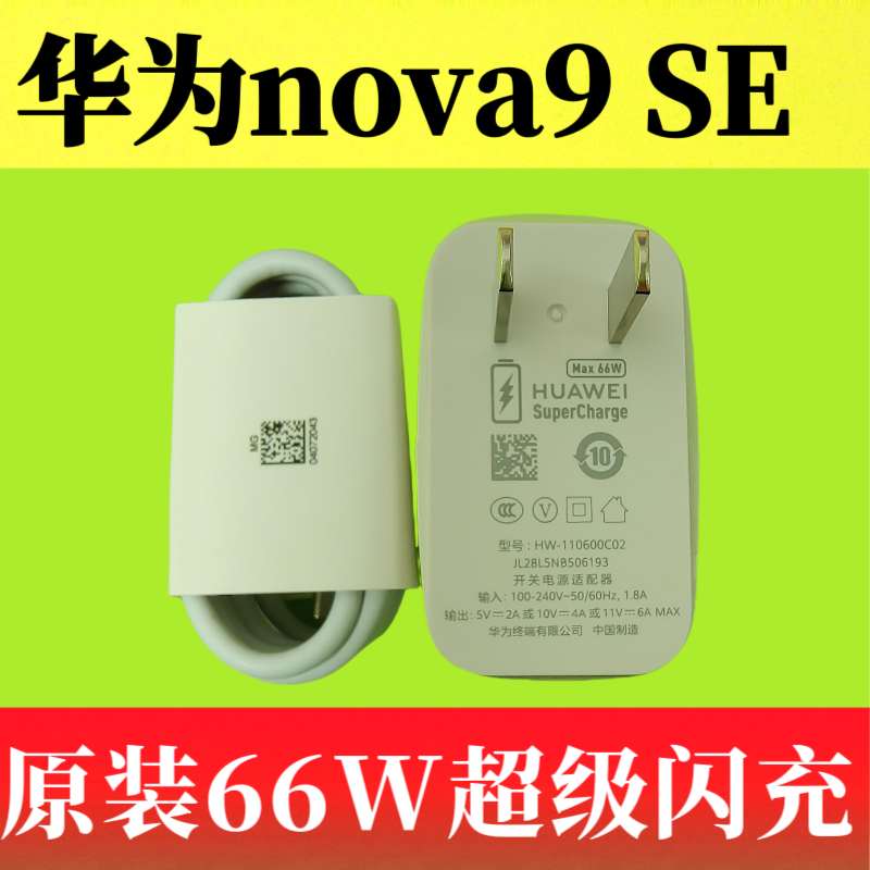 华为nova9 SE原装充电器数据线66W超级快充正品Type-C数据线6A疾速闪充橙色口充电线JLN-AL00原机标配