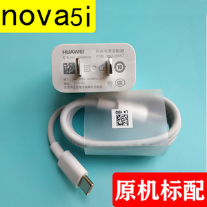 华为手机nova5i原装充电器原配充电插头5V2A原厂充电数据线耳机线