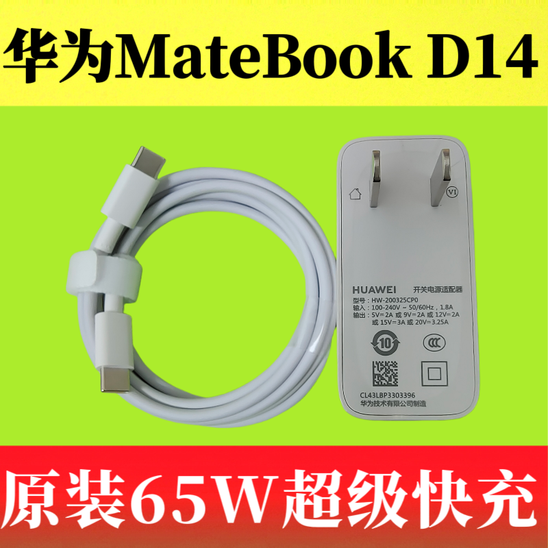 华为MateBook D14 2021/2022笔记本65W原装充电器3.3A双头Type-C数据线原装正品荣耀MagicBook14/15/Pro/X 16