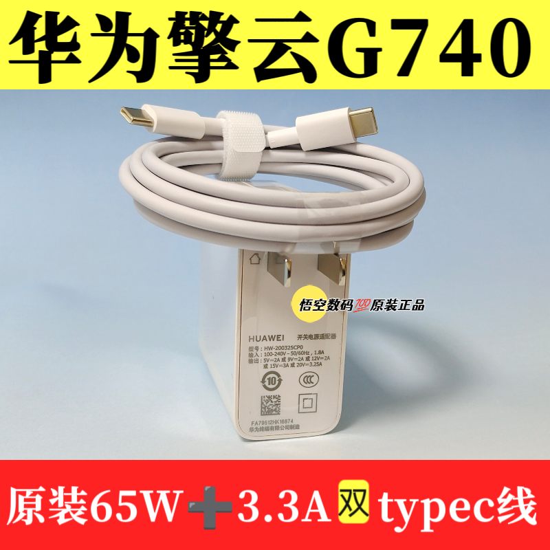 华为擎云G740笔记本14英寸原装充电器数据线20V3.25A电源适配器65W快充3.3A双TypeC充电原厂拆机超级快充闪充