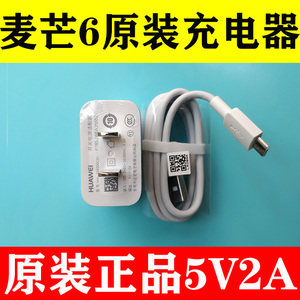 包邮华为麦芒6原装充电器原厂充电插头5V-2A安卓数据线原配耳机线