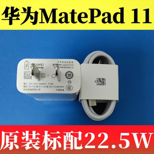 C數(shù)據(jù)線3A閃充線 充電器10V2.25A充電器22.5W超級快充平板電腦Type 華為MatePad 11原裝