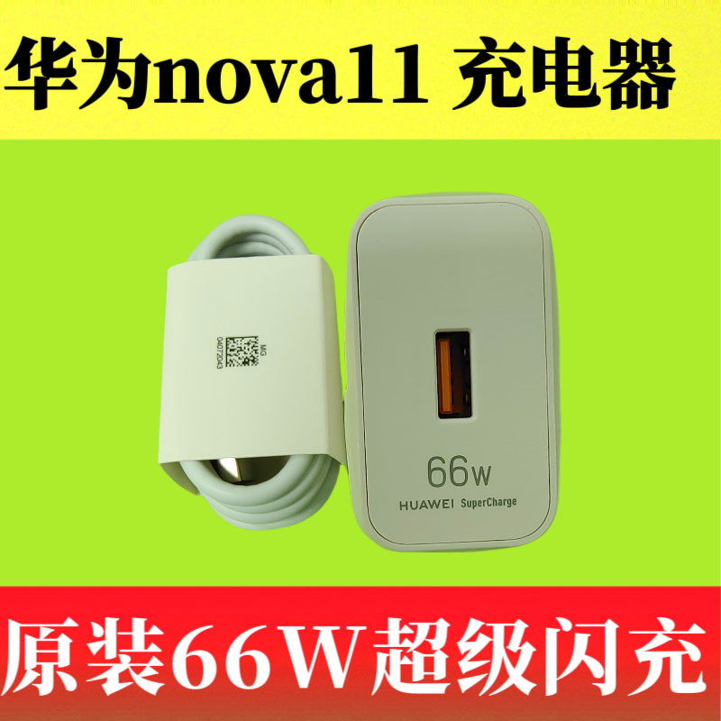 华为nova11原装充电器数据线66W超级快充正品Type-C数据线6A疾速闪充橙色口充电线FOA-AL00原机标配