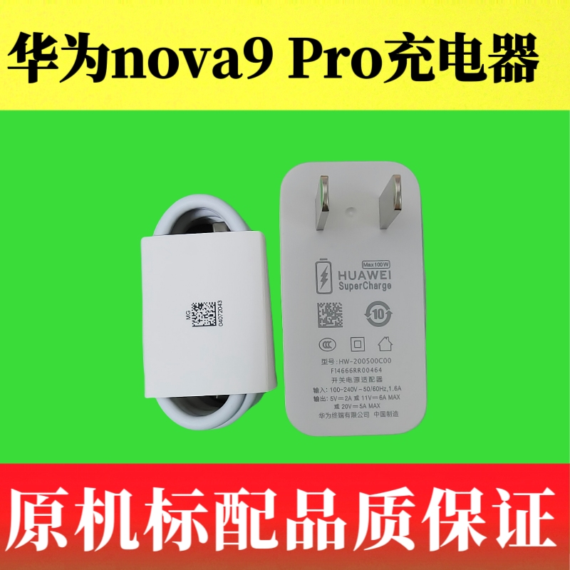 华为nova9 Pro原装充电器数据线100W超级快充正品Type-C数据线6A闪充线橙色口20V/5A原机标配RTE-AL00充电器
