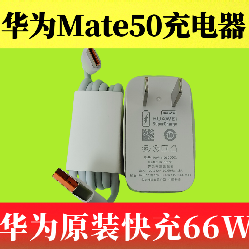 华为Mate50原装充电器数据线66W超级快充正品Type-C数据线6A疾速闪充橙色口充电线CET-AL00原机标配