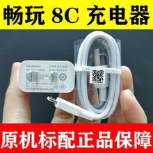 华为手机荣耀畅玩8C原装充电器5V2A原厂10W充电插头原装配数据线