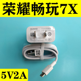 充电头5V2A原厂充电器扁口安卓数据线 华为手机荣耀畅玩7X原装 包邮