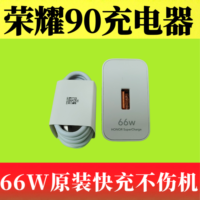 荣耀90原装充电器数据线66W超级快充11V/6A正品Type-C数据线6A疾速闪充橙色口充电线REA-AN00原机标配