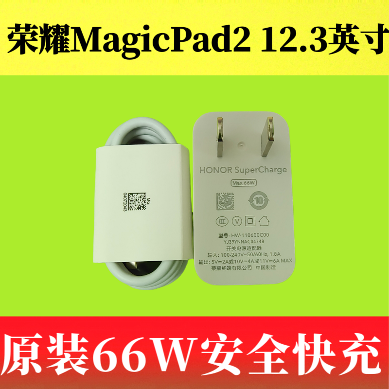 荣耀MagicPad2平板12.3英寸原装充电器数据线66W超级快充正品Type-C数据线6A疾速闪充橙色口充电线原机标配