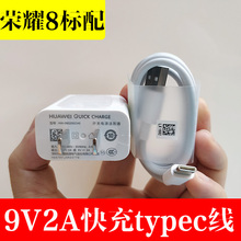 华为荣耀8原装标配充电器9V2A充电插头18W快充typec口原厂数据线