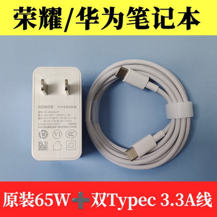 荣耀笔记本电脑充电器原装充电头65W超级快充电源适配器线插头Typec双头快充套装正品MagicBook14/15/Pro/X16