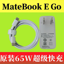 华为MateBook E GO笔记本原装65W充电器数据线快充3.3A双Type-C充电适配HUAWEI MateBook E/13/14/15/13s/14s