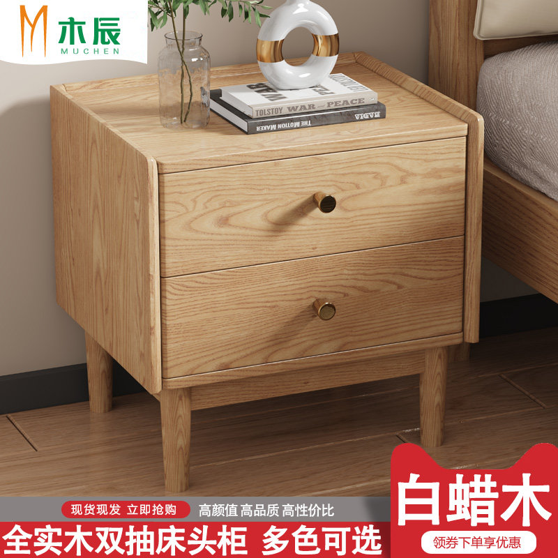 白蜡木床头柜实木现代简约卧室北欧床边柜全实木胡桃原木主卧家用