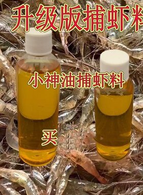 加强版捕河虾诱食剂龙虾诱饵诱虾腥臭小河虾料大江河水库鱼塘大虾
