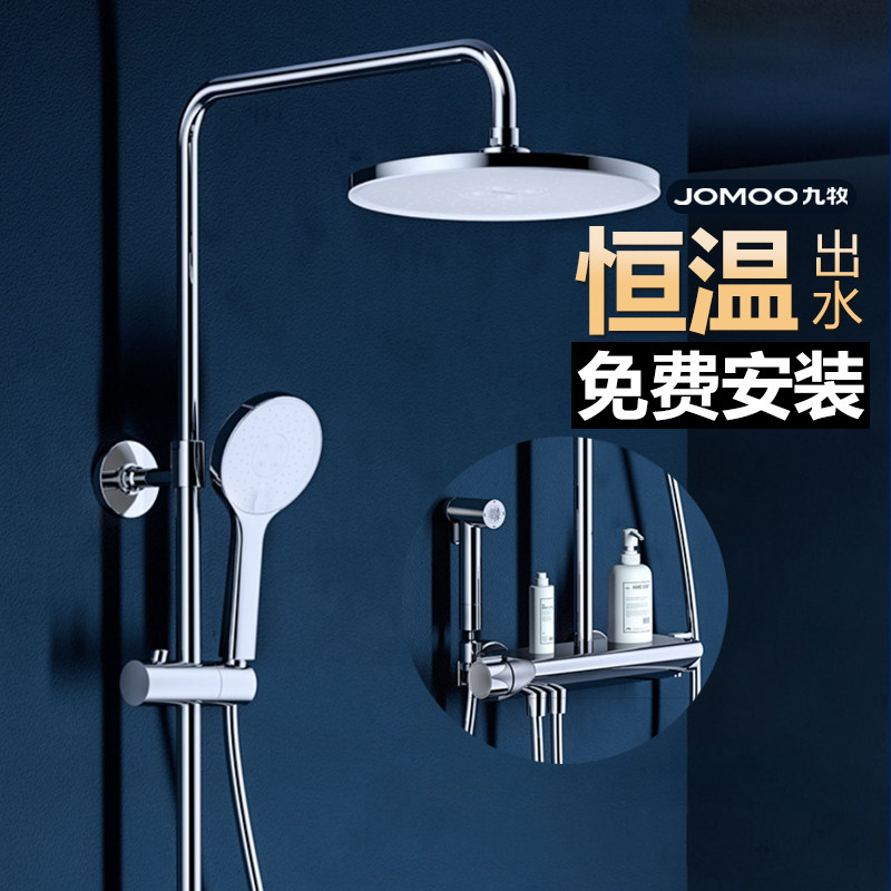 九牧官方花洒套装浴室淋雨家用恒温增压淋浴器防烫沐浴花洒喷头