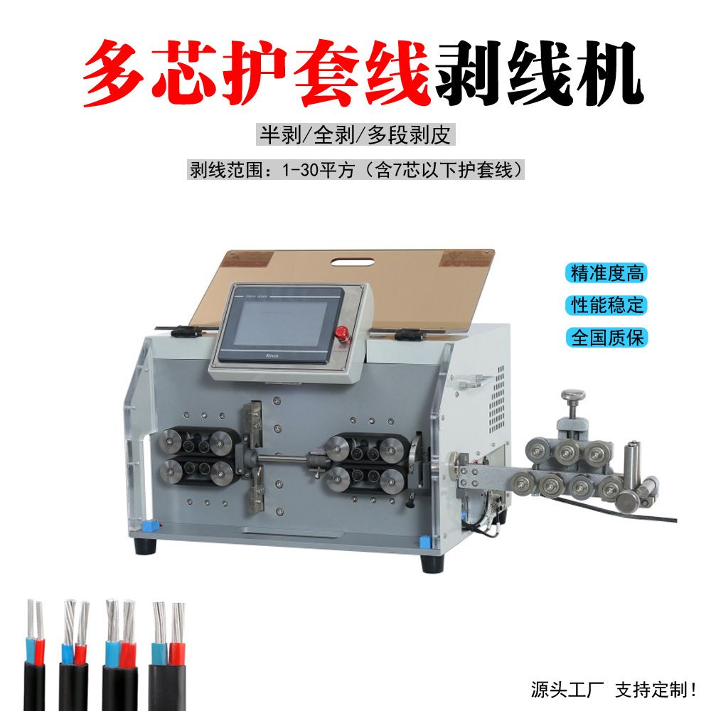 全自动多芯护套线内外剥皮一体机电脑电线电缆裁线机电脑剥线机