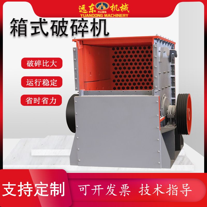 箱式粉碎机石英石鹅卵碎石机方解石粉碎机建筑材料石材粉碎机