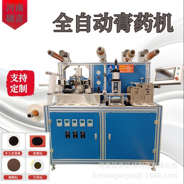 低价现货全自动老黑膏药滴注成型机 可加小黄条小钢珠药贴设备,机械设备,其他机械设备,淘宝优惠券,粉丝福利购,淘宝优惠卷