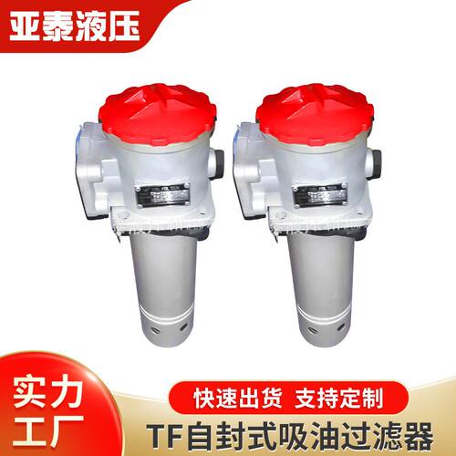 TF自封式吸油滤器 网式过滤器过滤机 替LXZ系列箱外自封式吸油器
