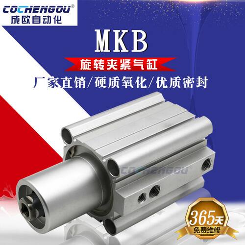 旋转夹紧摆动气缸MKB63-10-20-30-50R/L NZ MKA转角下压90度SMC型