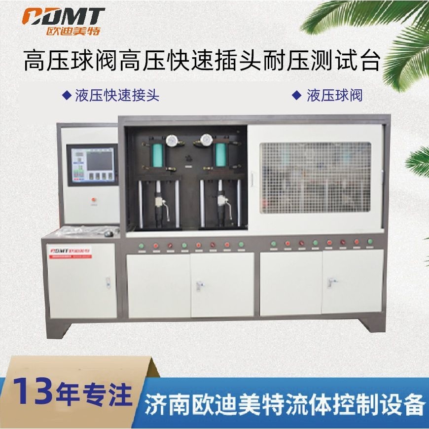 定制高压球阀蝶阀快速插头耐压测试台的4工位万能球阀试验台,机械设备,试验机,淘宝优惠券,粉丝福利购,淘宝优惠卷