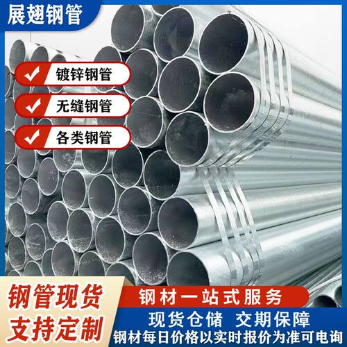 定制Q235B镀锌管热镀锌圆钢管6分空心消防镀锌管大小口径圆钢管