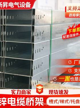 热镀锌电缆桥架 槽式带盖板200*100mm厚度1.0-2.0mm可选含螺栓