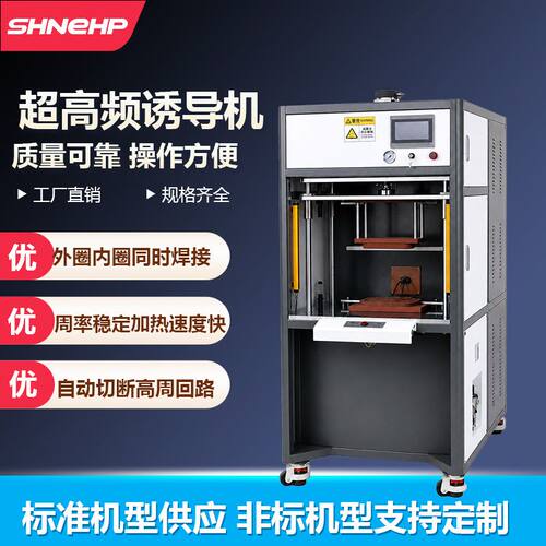 气动四柱定位诱导焊接机 塑料膜数控热压机 中频诱导塑焊机