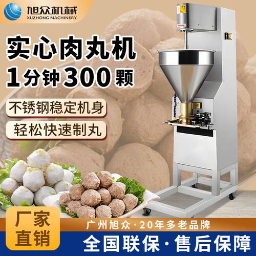 多功能肉丸机潮汕牛肉猪肉丸鱼丸肉丸成型机全自动商用不锈钢设备