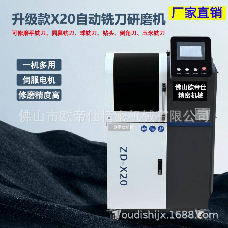 小磨油磨全自动铣刀研磨机平刀球刀圆鼻刀钻头水磨一体数控磨刀机